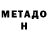 МЕТАДОН мёд Alex Polyachenko
