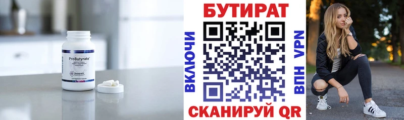 БУТИРАТ BDO Великие Луки