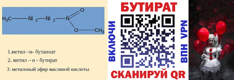 Бутират Butirat  ОМГ ОМГ вход  Великие Луки 